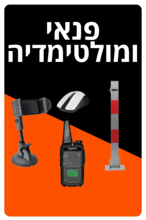 פנאי ומולטימדיה