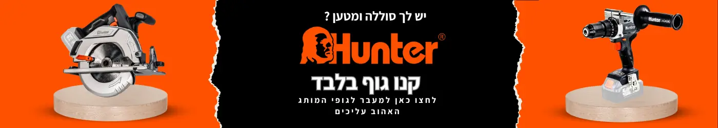 יש לכם סוללה ומטען האנטר קנו גוף בלבד לחצו כאן למעבר לגופי המותג האהוב עליכים